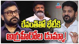 LIVE: Film Industry Key Meeting | CM Revanth | సీఎంని లైట్ తీసుకున్నపెద్దహీరోలు! | ZEE Telugu News