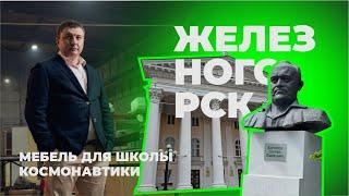Мебель для школы | Одна из лучших школ Красноярского края | Школа Космонавтики | Аструм