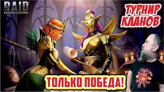 ТК с личными наградами, день 1. RAID: Shadow Legends