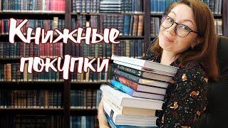 КРУТЫЕ книжные покупки || НОВИНКИ!