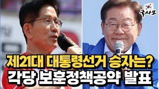 [대선 정책공약집] 2025년 제21대 대선 각 정당 "보훈정책공약" 발표