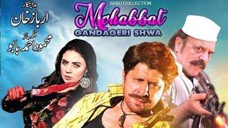 Pashto film Mukhbat Gandager shawa Tull Shoot