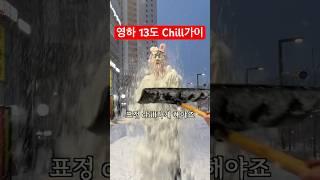 Chill가이 종결합니다