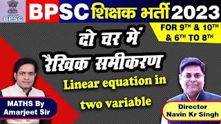 BPSC TEACHER MATH 9th & 10th I Linear equation in two vriables by:-Amarjeet sir #bihar #bpscteacher