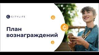 МАРКЕТИНГ ПЛАН CITYLIFE + ФРАНШИЗА ТИМ