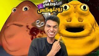 قابلت بوه بشكله الجديد ولكن النهايه كانت صادمه  | roblox