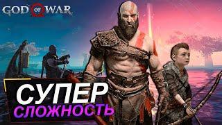 (СТРИМ ПРОХОЖДЕНИЕ: ЧАСТЬ 2) GOD OF WAR 2022 НА ПК: СУПЕР СЛОЖНОСТЬ НА УЛЬТРАХ