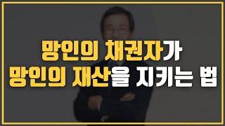  죽은 채무자에게서 채권을 회수할 수 있을까? 재산분리 제도!