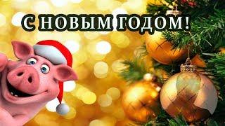 С новым годом! от Сугубо ТоТ