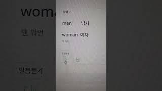 man 과 woman 을 차이나게 만드신 하나님 #영어성경 #한문성경