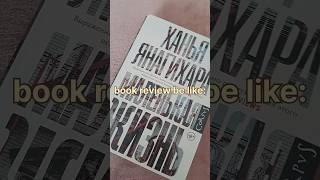 every book review be like... | #booktok #trend #recommended