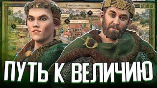 ВОЗВЫШЕНИЕ ДОМА ЛАЙН - ИСТОРИЯ ДИНАСТИИ в Crusader Kings 3