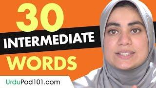 30 Intermediate Urdu Words (Useful Vocabulary)