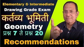 Q. 7 to Q. 20 कर्तव्य भूमिती | Gometry | Elementary Intermedite drawing grade exam