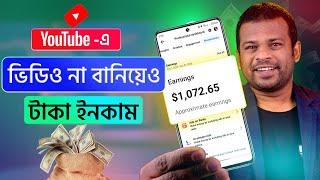 ইউটিউবে রিমিক্স ভিডিও করে ইনকম | AFR Technology