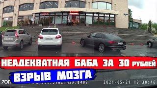 Акуевшая марамойка в такси Взрыв Мозга конфликт из-за 30 рублей