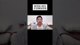 网络创业！网上赚钱 ！赚钱项目！开间手游工作室，月净赚8到9万！ #网赚 #网络创业 #网上赚钱 #熱門 #赚钱