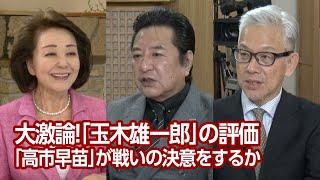 [Sakura LIVE] Episode 649 - Fumito Ishibashi, political journalist and special professor at Chiba...