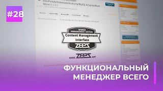  ФУНКЦИОНАЛЬНЫЙ МЕНЕДЖЕР ВСЕГО | CMI — ОБЗОРЫ ПЛАГИНОВ #28