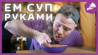 Почему я ем СУП руками?! Обзор ресторана Крендель.