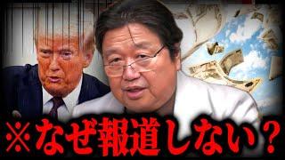 ※トランプ大統領に関するとんでもない情報が入ってきて鳥肌が止まらない...恐ろしい時代に突入します【岡田斗司夫】