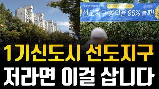 일산 1기 신도시 선도지구, 저라면 '이 곳'을 삽니다