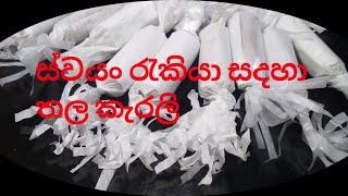 ස්වයං රැකියා සදහා තල කැරලි(Sesame riots for self - employment )