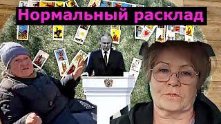 Сатиричні раш-новини №1283  -  Нормальный расклад