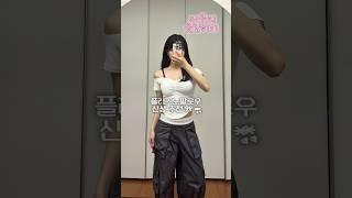 플리즈노팔로우 신상 추천템  #패션룩북 #패션하울 #ootd #데일리룩코디 #여름코디 #여름패션 #카고팬츠 #플리즈노팔로우 #플노팔 #지쿠 #지쿠옷입히기 #룩북 #패션