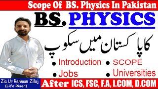 Physics | Scope of Physics in Pakistan | Career/Job Opportunities