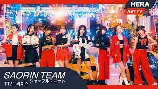 【待望】さおりんチーム『TT -twice-』を顔面国宝YouTuberで踊ってみた