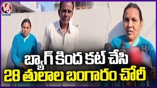 Thieves Looted 28 Tola Gold From Woman Bag | Jagtial | V6 News