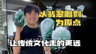 关于翡翠雕刻你不得不知的古往今来