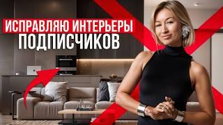 ПЛАНИРОВКА-УБИЙЦА интерьера! / Как НЕ НАДО делать дизайн интерьера в 2025 году?