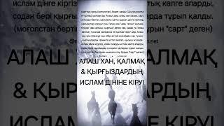 Алаш хан & қалмақтар #ислам #rek #naqshbandisufi #қазақ #sufi #naqshbandi #sufiorder #топ #quotes