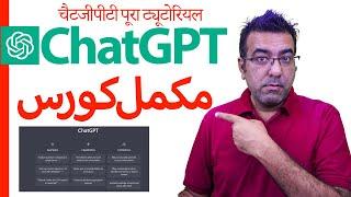 OpenAI ChatGPT tutorial in urdu / hindi | how to use chatgpt