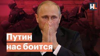 Путин нас боится: абсурдные уголовные дела против ФБК