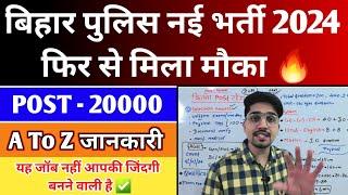 Bihar Police New Vacancy 2024 आ गई | फिर से मिला नया मौका | Age,syllabus,Selection Process etc...