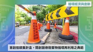 第二十五屆NHQA國家醫療品質獎【卓越中心】- 衛生福利部雙和醫院 〈 委託臺北醫學大學興建經營 〉永續發展室