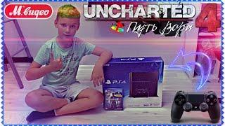 Распаковка ВТОРОЙ PS4 ОБЗОР Игра Uncharted 4: Путь вора Mvideo УФА   Unboxing rus