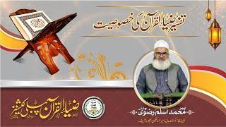 Tafseer Zia ul Quran ki khasoyiat | Peer Muhammad Aslam Rizve Chishti | Bhera Shareef | Zia ul Quran