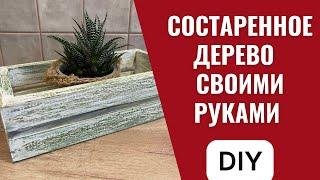 Покраска состаренное дерево / декоративный ящик -часть 2/ покраска ящика своими руками