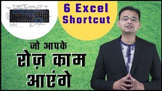 6 Excel Shortcut जो आपके रोज़ काम आएंगे by TechGuruPlus