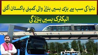 World Largest Bus Marker will setup Electric Bus Factory in Pakistan | Rich Pakistan