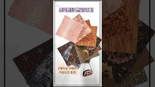 조각원단 랜덤 50종! 이벤트중