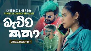 Chubby X Chira | Mauwa Katha  - දුරින් හිද මා | Official Music Video