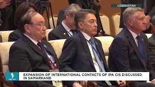 Expansion of international contacts of IPA CIS discussed in Samarkand | Jibek Joly TV