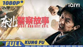 Fight Against Evil|action|Chinese Movie 2024 | iQIYI Kung Fu Movie