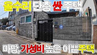 1억 후반에 만나는 올수리 마당있는 단층 주택!  두류공원 산책 가능 "대구 달서구 주택"