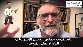 باحث إسرائيلي: السنوار يشبه صلاح الدين بالنسبة للمسلمين - مترجم من العبرية